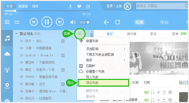 导出酷狗的播放列表