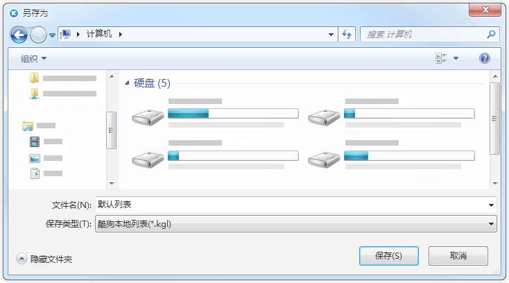 保存酷狗的播放列表到本地