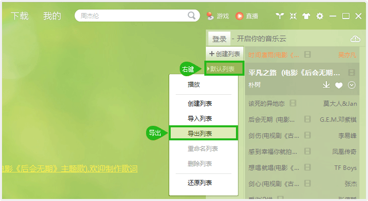 导出酷我的播放列表