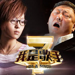 醇美之声，《我是歌手》精彩回放