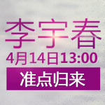 李宇春的那些酷歌