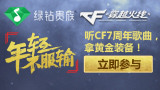 穿越火线