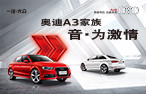 奥迪A3