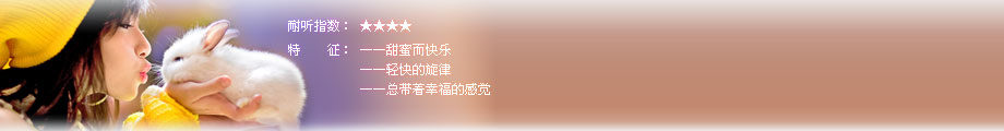 “甜美”女声 “甜美”女声