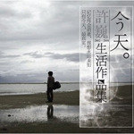 【流行民谣】释放新色彩 【流行民谣】释放新色彩