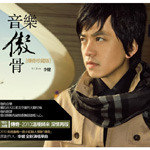 最受欢迎金曲:李健《传奇》 最受欢迎金曲:李健《传奇》