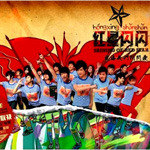 红歌新唱 红歌新唱