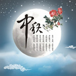明月几时有,把酒问青天 明月几时有,把酒问青天