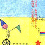 永恒的音乐——《麦田守望者》 永恒的音乐——《麦田守望者》