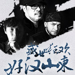 2011中国齐鲁汽车音乐节