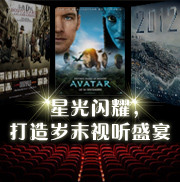 星光闪耀，打造岁末视听盛宴