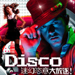 Disco迷幻恣意大放逐！