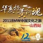 华夏根 黄河魂