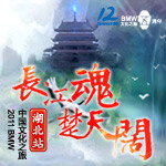 长江魂 楚天阔