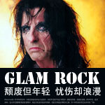 颓废但年轻  忧伤却浪漫——Glam Rock