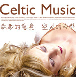 飘渺的意境  空灵的吟唱——Celtic Music