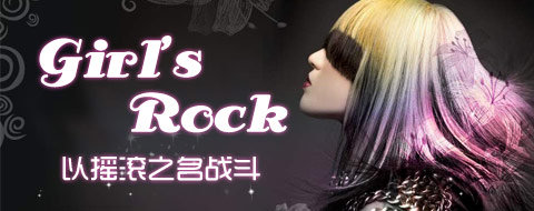 Girl's Rock—以摇滚之名战斗