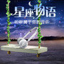 星座物语，听听属于你的音乐