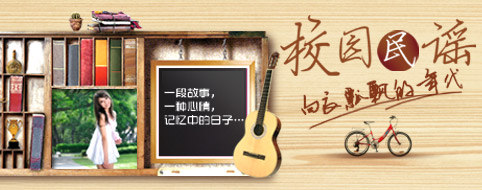 校园民谣：白衣飘飘的年代