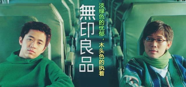 淡绿色忧郁和木头色执着-无印良品