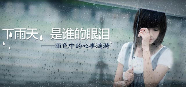 雨色中的心事涟漪