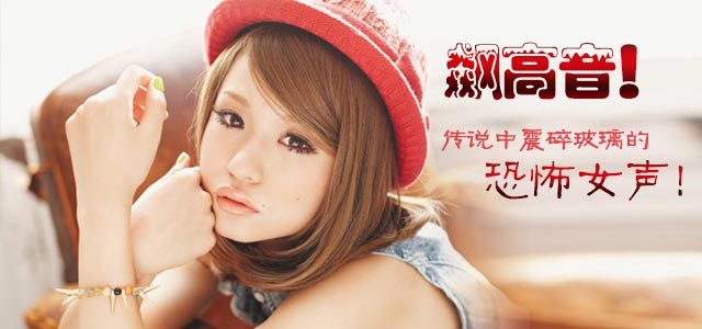 飙高音！传说中震碎玻璃的恐怖女声！