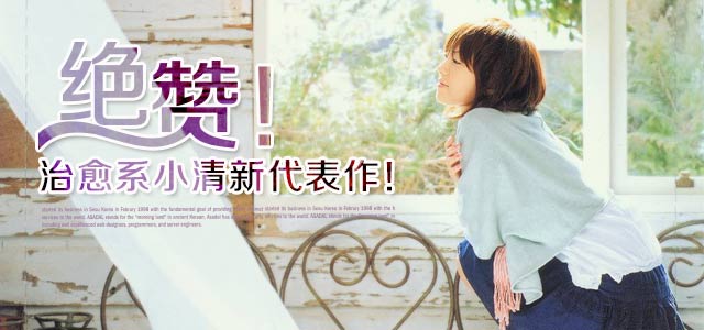 绝赞！治愈系小清新代表作！