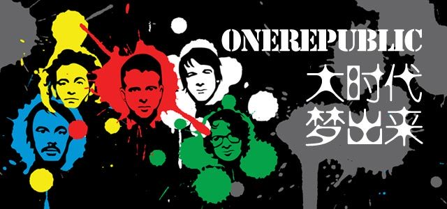 OneRepublic：大时代，梦出来