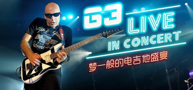 G3 Live In Concert-梦一般的电吉他盛宴