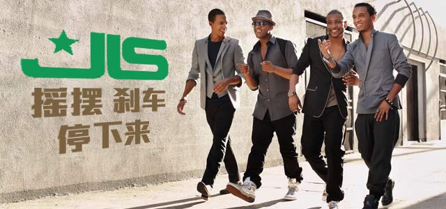 JLS：摇摆，刹车，停下来