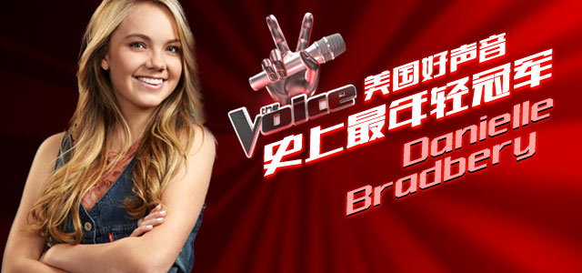 2013美国好声音冠军 Danielle Bradbery