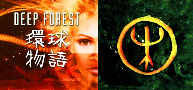 Deep Forest的环球物语