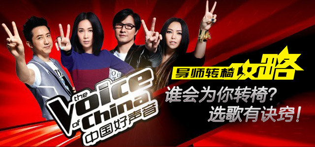 导师转椅攻略 谁会为你转椅？选歌有诀窍！