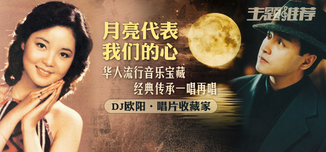月亮代表我们的心