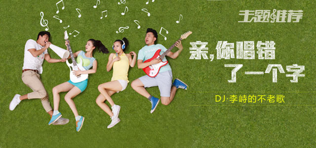 亲，你唱错了一个字