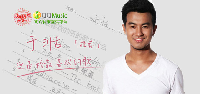 于湉推荐：这是我最喜欢的歌