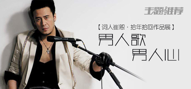 男人歌 男人心