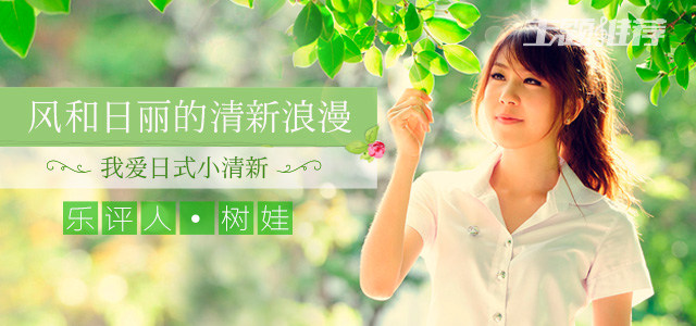 风和日丽的清新浪漫 我爱日式小清新
