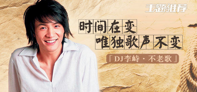 时间在变，唯独歌声不变