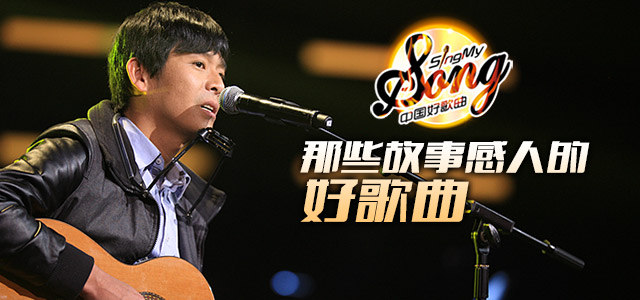 那些故事感人的好歌曲