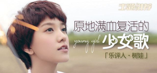 原地满血复活的少女歌