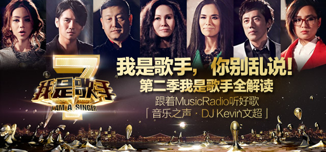 我是歌手，你别乱说！——第二季我是歌手全解读