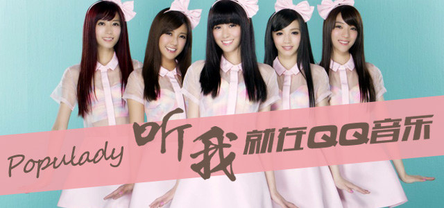 Populady：听我，就在QQ音乐