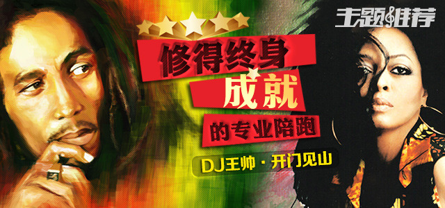修得终身成就的专业陪跑