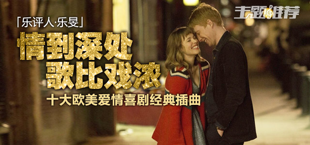 爱到深处 歌比戏浓