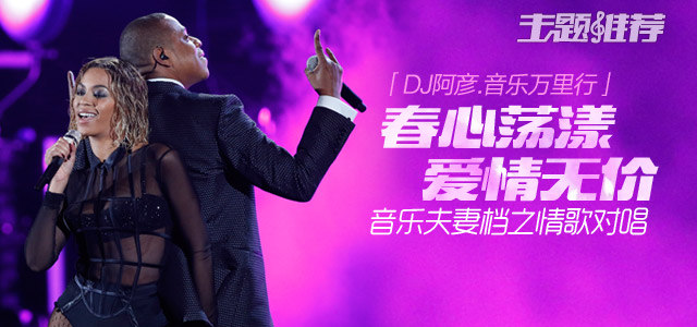 春心荡漾 爱情无价 音乐夫妻档之情歌对唱