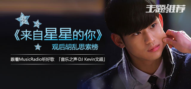 看都敏俊&千颂伊的后遗症 《来自星星的你》观后胡乱思索榜