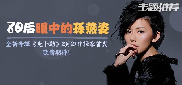 80后眼中的孙燕姿