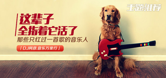 这辈子全指着它活了  只红过一首歌的音乐人
