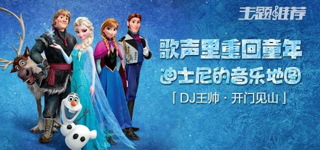 迪士尼的音乐地图